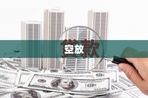 肥乡空放