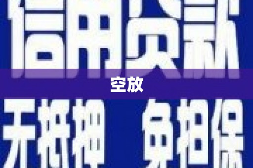金昌空放
